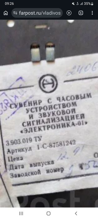 Часы Сова электронные СССР