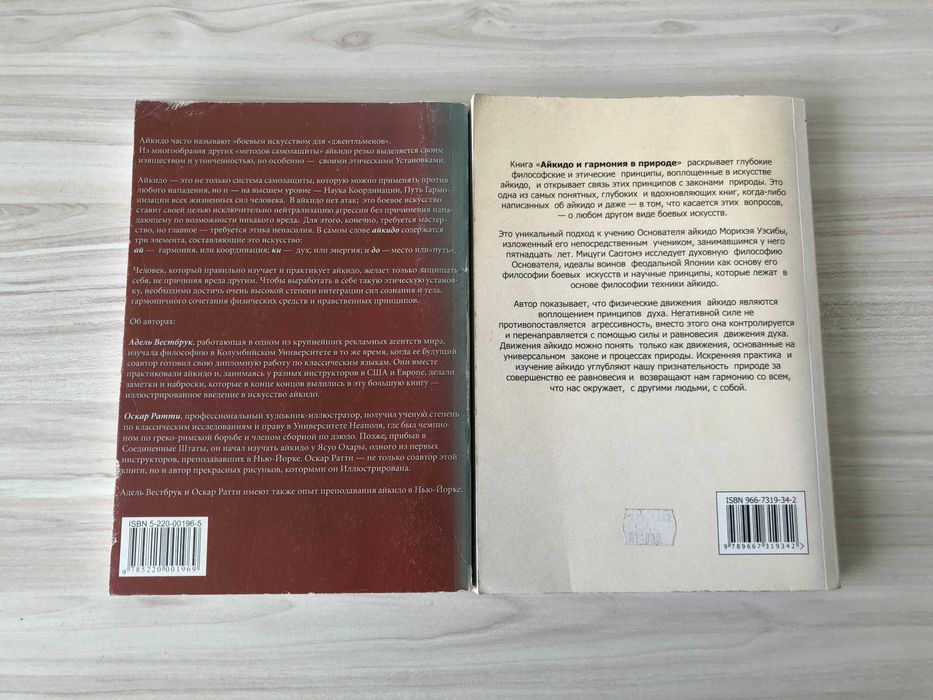 Продавам 2 книги за айкидо.Цена 15 евро.