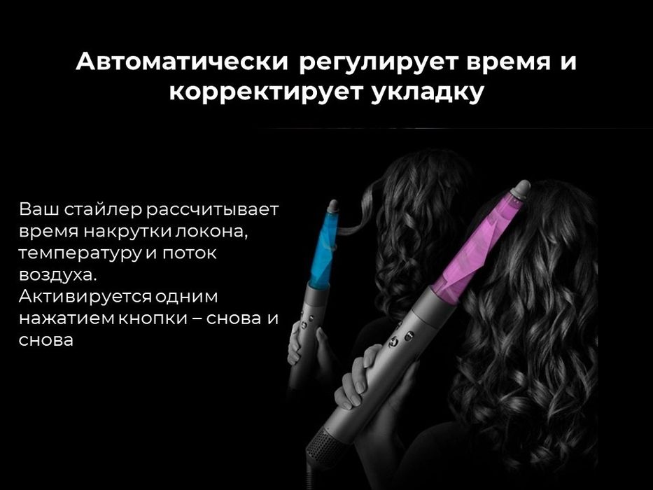 Фен-стайлер Dyson Airwrap id