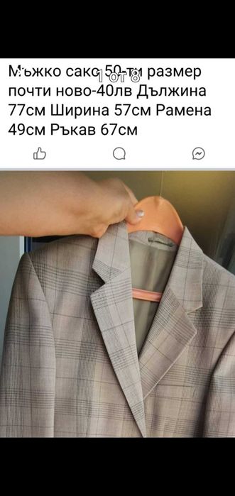 Пролетно мъжко сако като ново