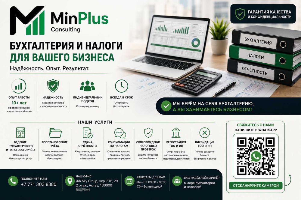 Бухгалтерия и Сдача Деклараций