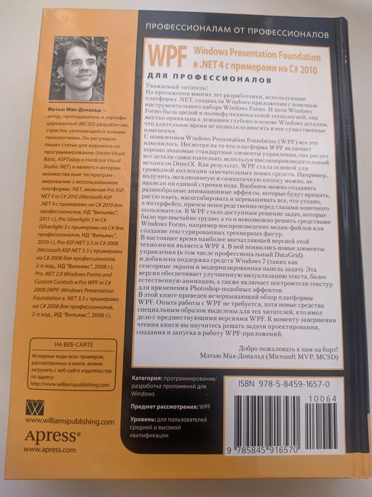 WPF: в NET 4.5 Язык программирования C# 2010. Программирование