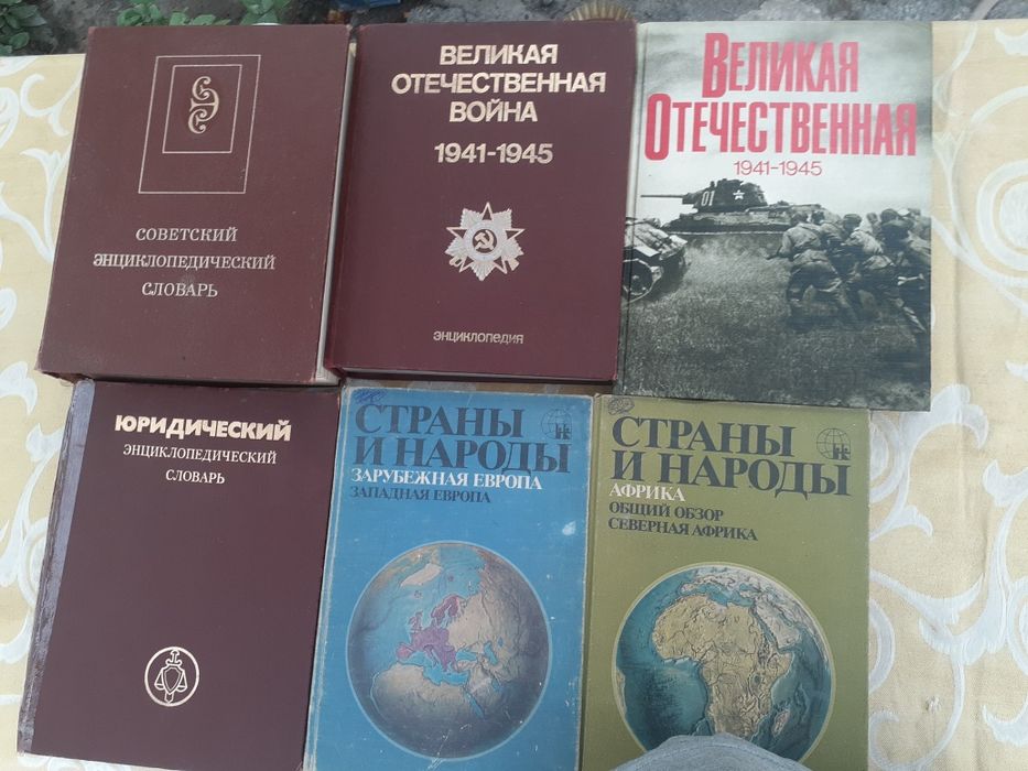 Продаётся разные энциклопедии