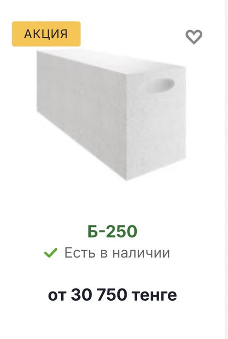 газоблок экотон актобе