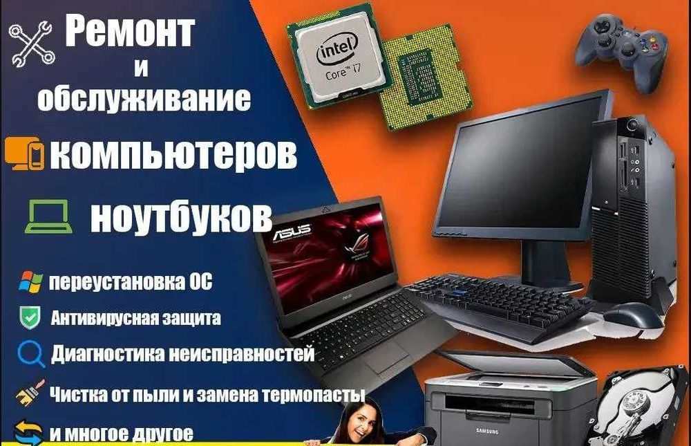 Тех обслуживание компьютеров, ноутбуков и моноблоков на выезд
