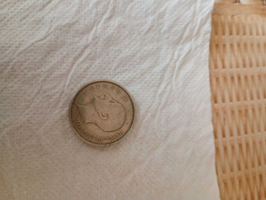 Продавам монета от 1940 от времето на цар Борис трети. Монетата е в добро състояние