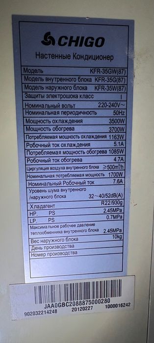 Кондиционер CHIGO 12 000 BTU, б/у, комплект