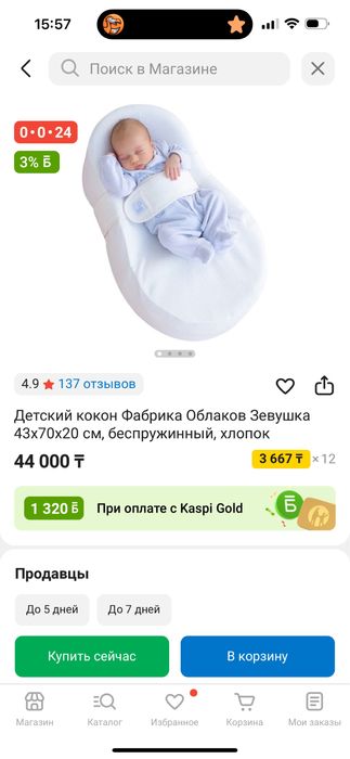 Продам кокон зевушка