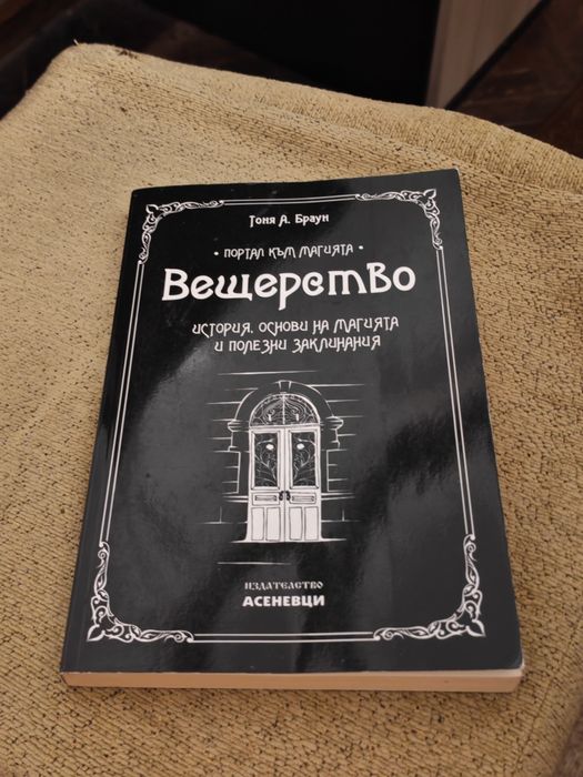 Книги на Окултна Тематика