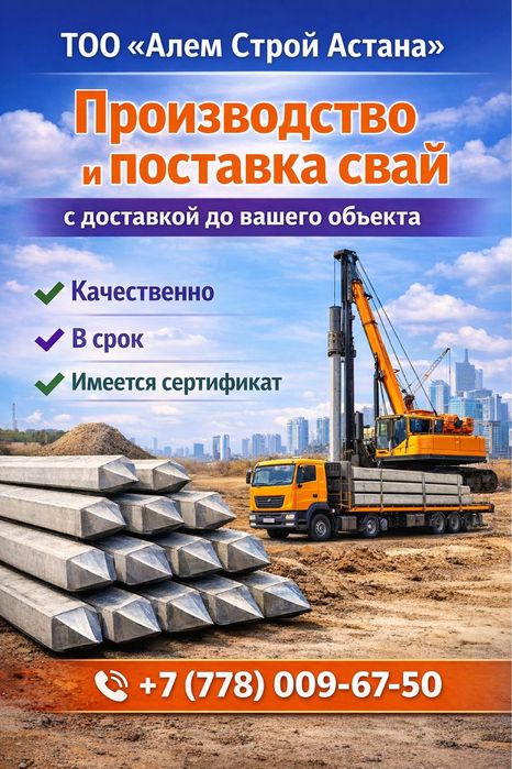 ЖБИ сваи качественные