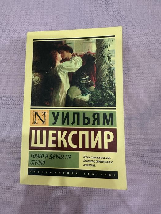 книга Уильям Шекспир