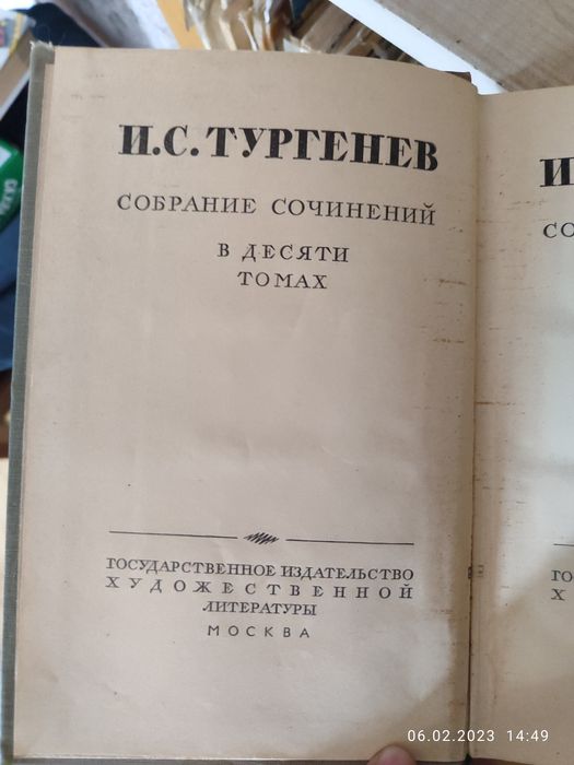 Тургенев. 10 томник