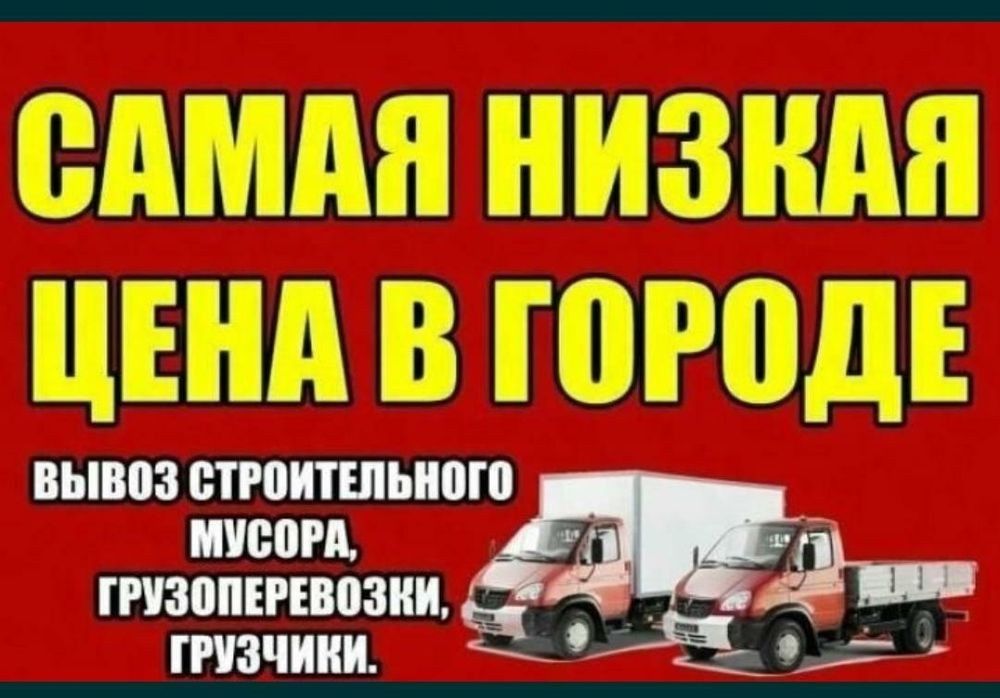 Вывоз мусор строительный