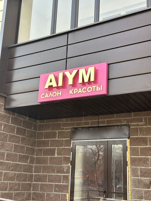 Место для парикмахера