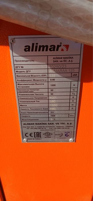 Генератор Alimar Турция