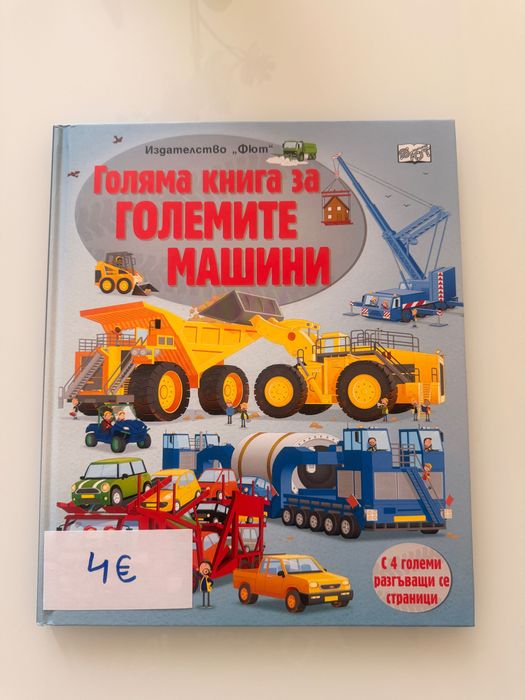 Книги за малки и големи