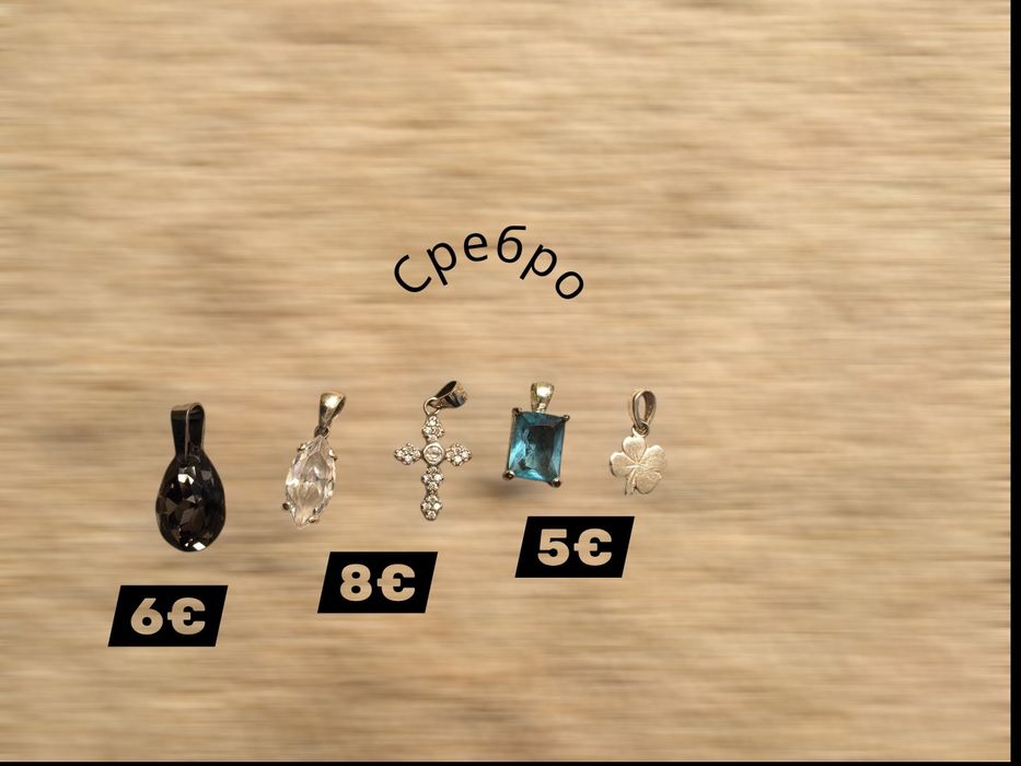 Бижута от сребро и стомана