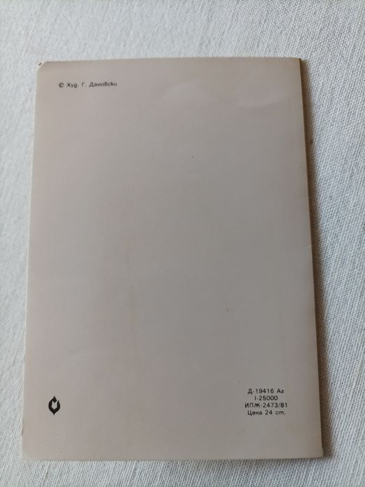 Стари Картички//