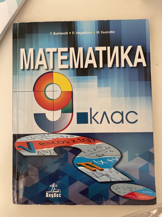 Учебник по мат