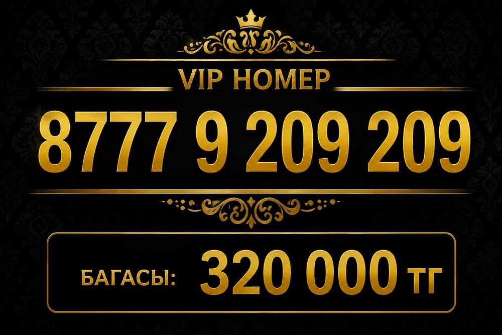 Вип номер сатылады