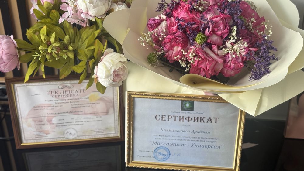 Массаж от Арайлым