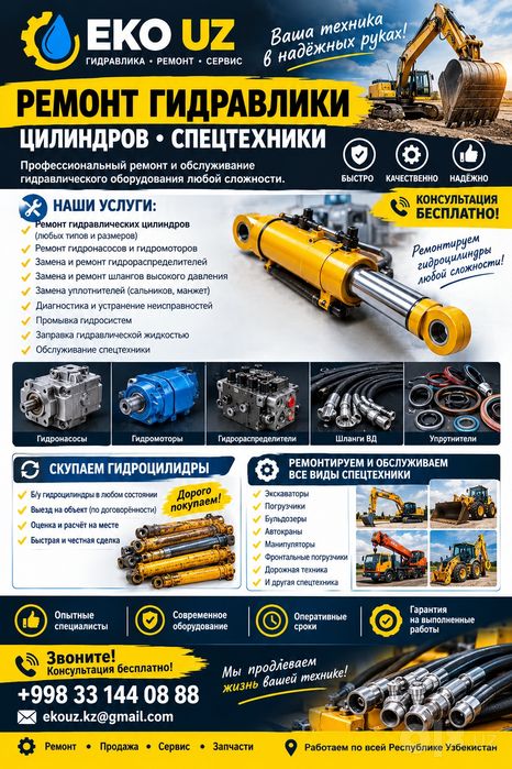 Пресс гидровлический