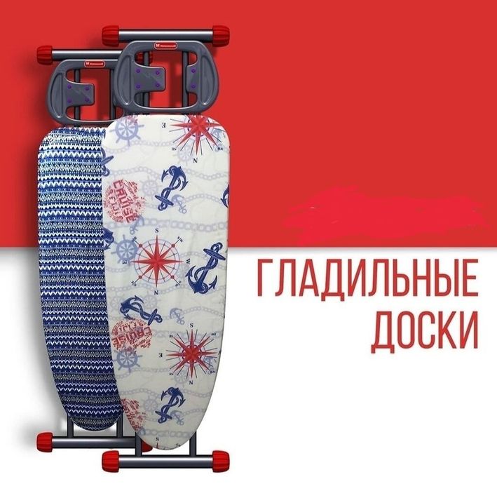 Гладильная доска