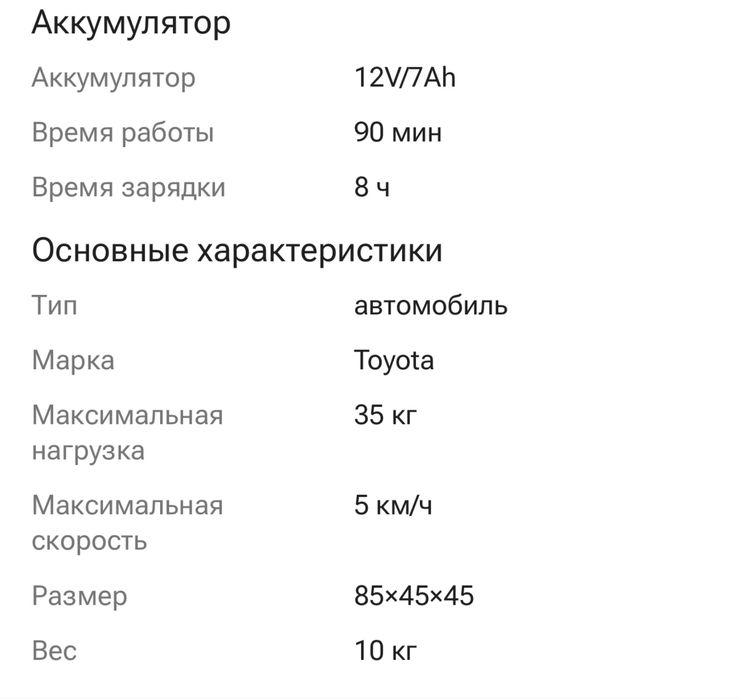 Детская машина на пульте управления