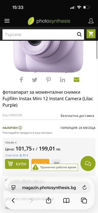 Fujifilm Instax Mini 12