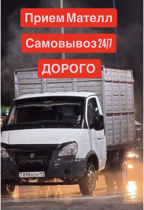 Прием металла металь