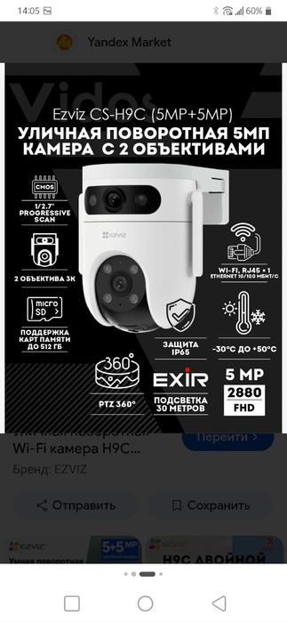 EZVIZ kuzatuv kamera