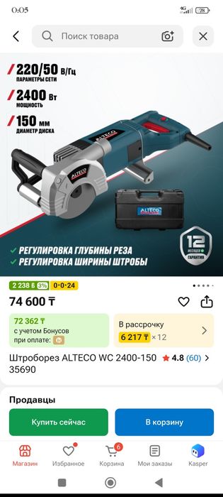 Продам штроборез