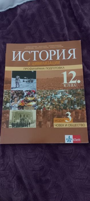 Учебници за 12 клас