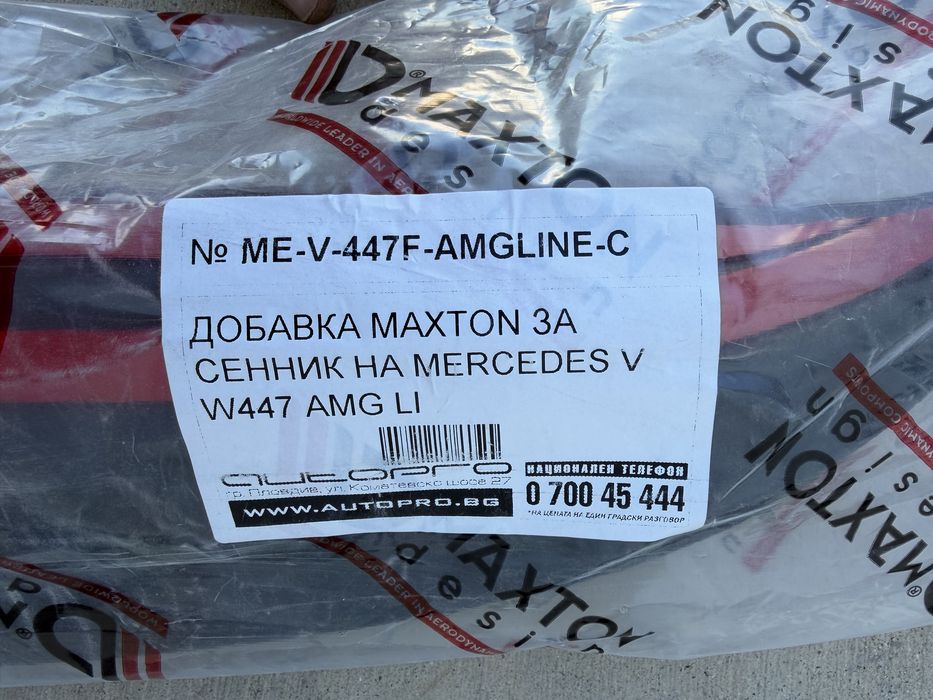Добавка за предна броня Mercedes V-Class W447 AMG Line – Maxton Design ЧИСТО НОВА