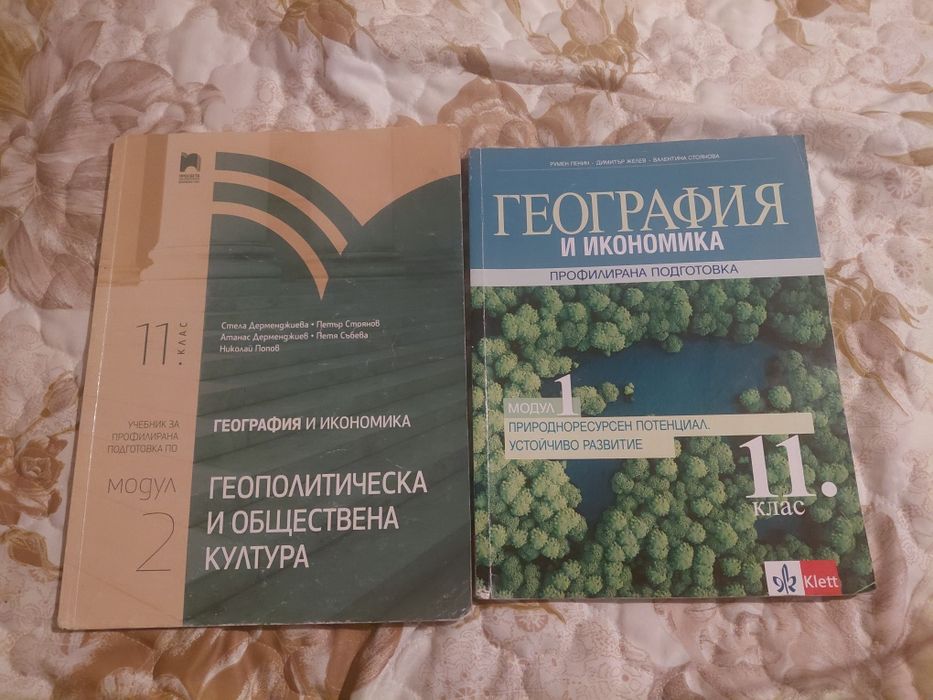 Първи модул и втори модул по география за 11 клас