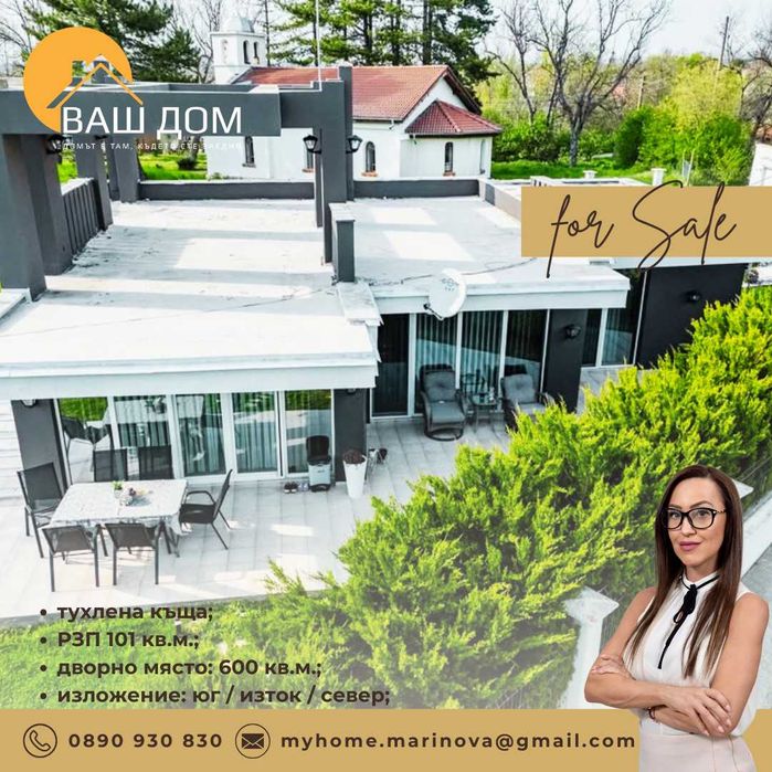 тухлена едноетажна къща