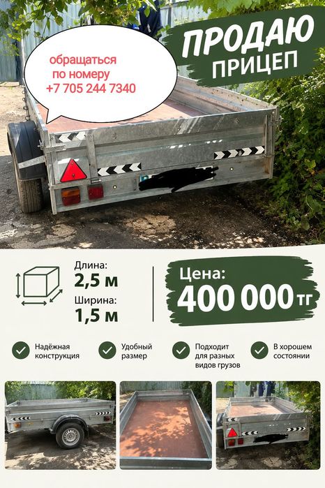 Прицеп в отличном состоянии