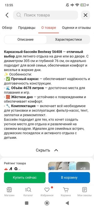 Продам новый бассейн