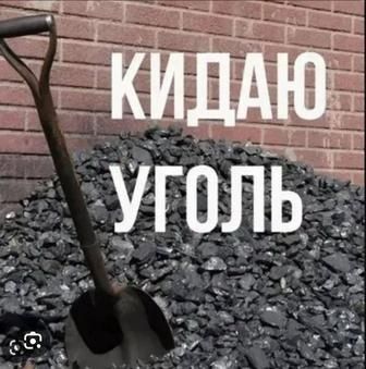 Рабочие Астана закидать уголь или дрова