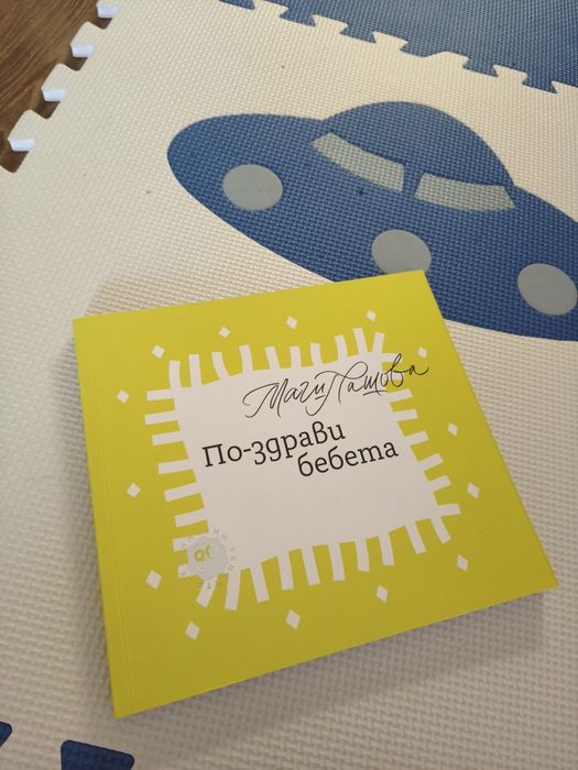 Дневник на моята бременност и книги с рецепти за бебета и деца