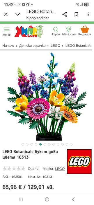 Сглобено Lego букет цветя