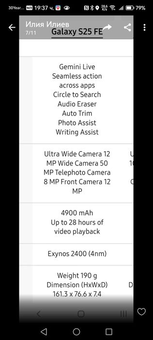 Galaxy S 25 FE 256  Телефона е чисто нов  неотпечатван 256ГБ 1100 лв