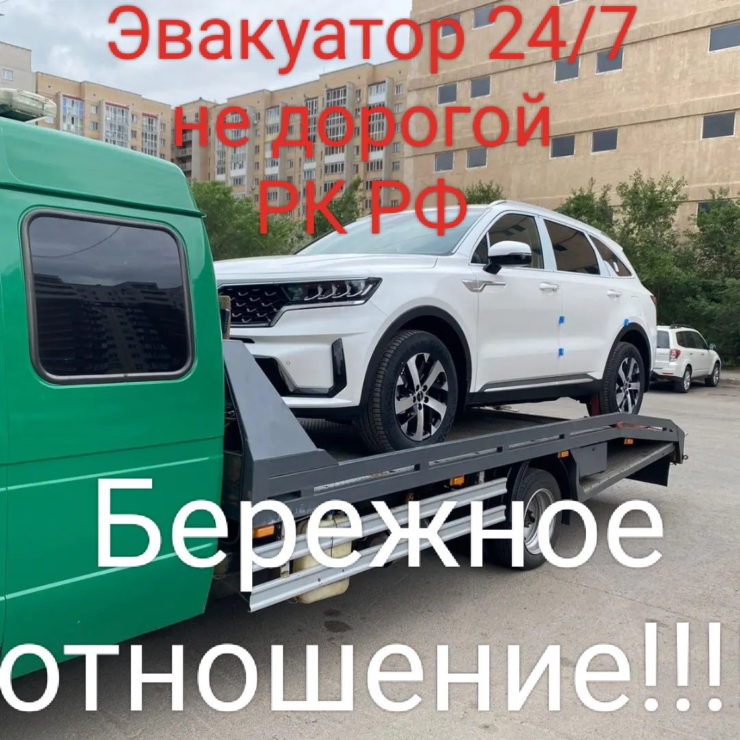 Эвакуатор не дороги 24/7 - Услуги эвакуатора Костанай на Olx