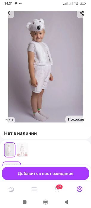 Костюм белого  медведя