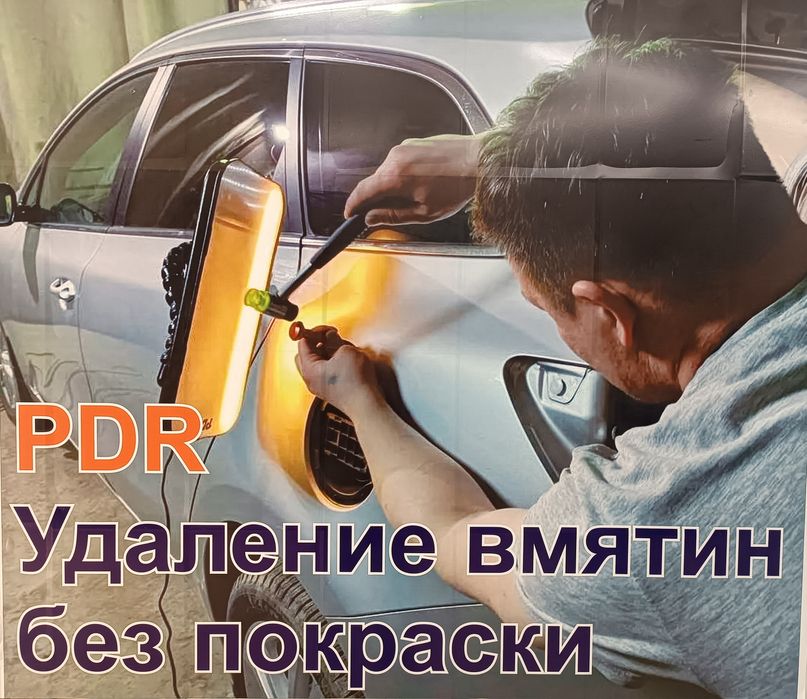 PDR удаление вмятин без покраски Астана