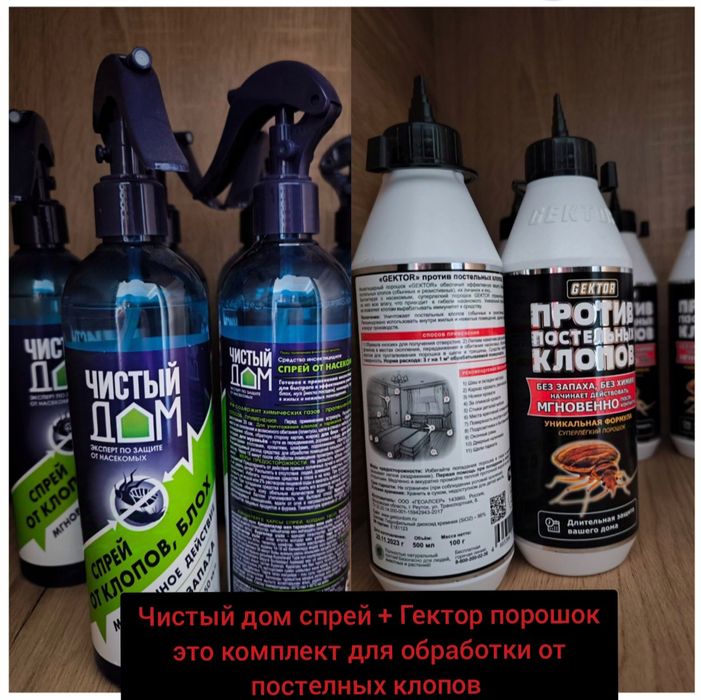 Комплексная средство от постелных клопов Чистый дом + Гектор