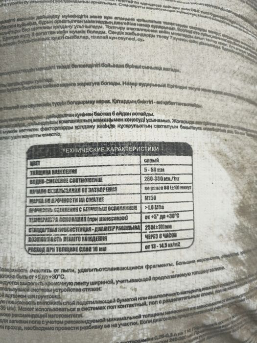 Наливной пол Delma Master Pol