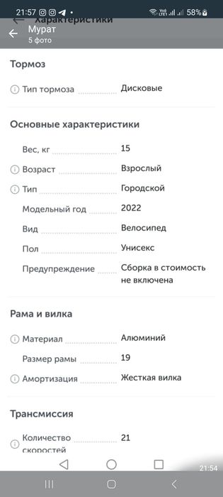 Продам Велосипед