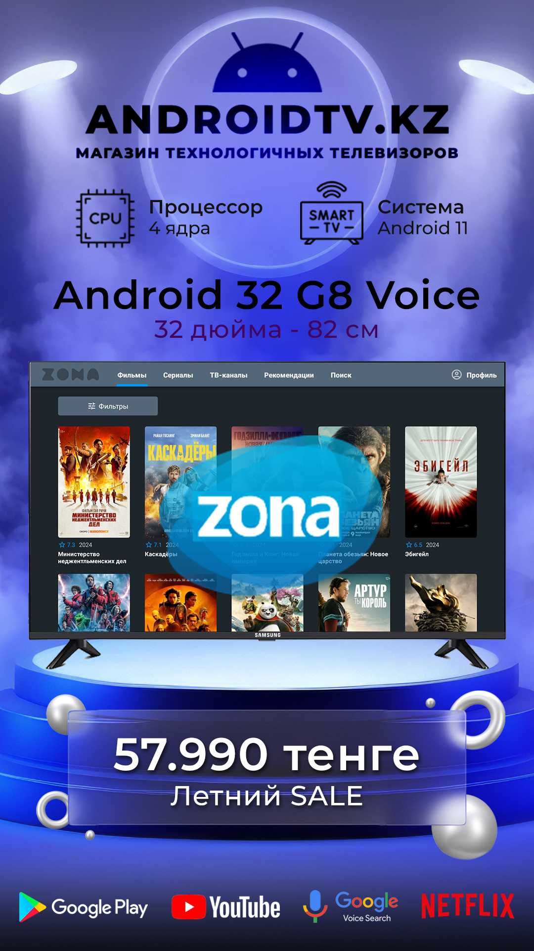 Смарт телевизор Android 32 G8 Voice Smart TV, Голос. управление, Wi-Fi: 57  990 тг. - Телевизоры Алматы на Olx