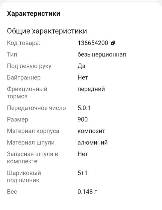 Катушка 900 размера для спиннинга